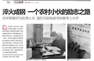 河北传媒学院学生未浩楠的励志故事登上《燕赵晚报》