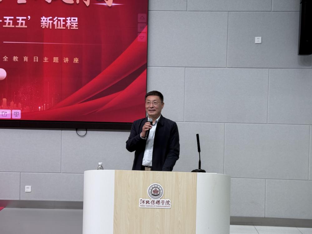 领航讲堂第八十三期 | 我校组织总体国家安全观专题教育讲座